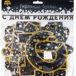 Гирлянда-буквы С ДНЕМ РОЖДЕНИЯ - ЗЕЛШАРИКИ