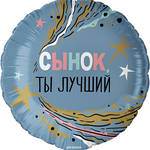 Шар Сынок, ты лучший - ЗЕЛШАРИКИ